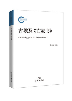 

古埃及 亡灵书