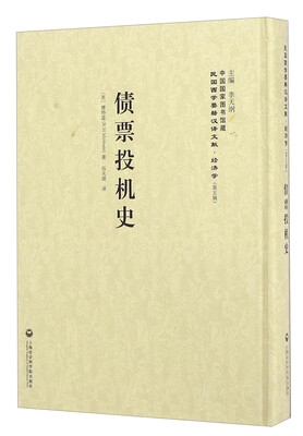 

债票投机史