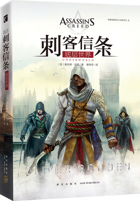 

刺客信条：底层世界