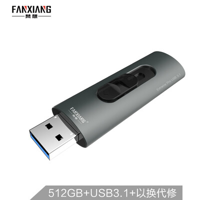 

Fanxiang FANXIANG 512GB USB31 U disk F306 Extreme ultra-fast reading speed 410MB s solid state flash drive MLC chip