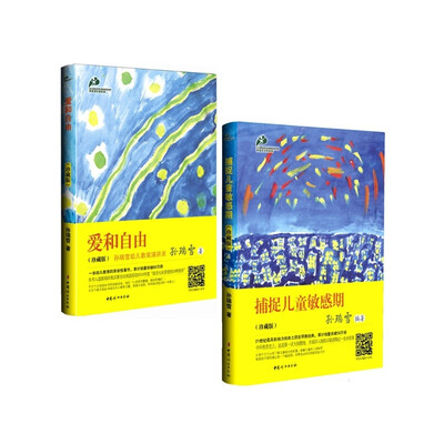 

孙瑞雪教育机构珍藏版 全2册