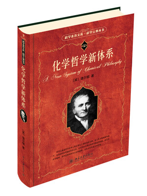 

化学哲学新体系