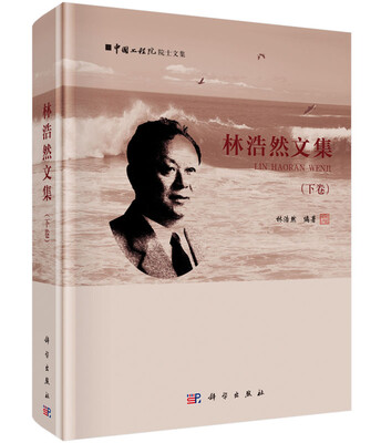 

林浩然文集下卷