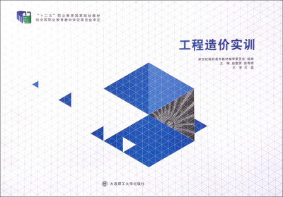

工程造价实训