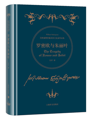 

罗密欧与朱丽叶/诗体插图珍藏本莎士比亚作品集
