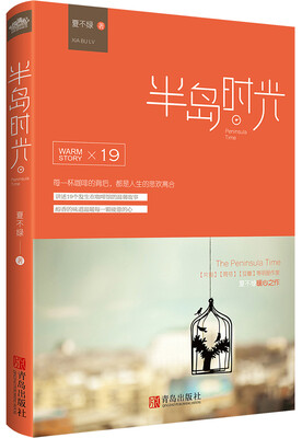 

半岛时光(附：书签）