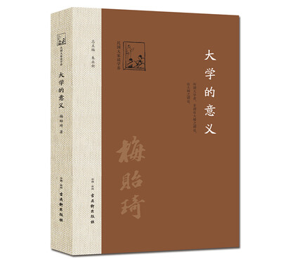

大学的意义