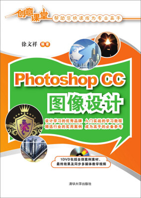 

Photoshop CC图像设计（附光盘）