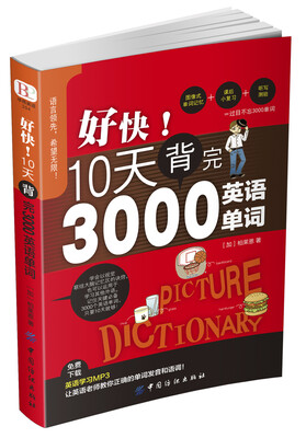 

好快！10天背完3000英语单词