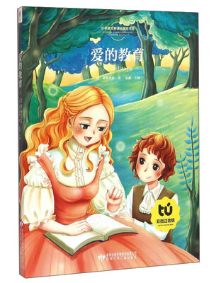 

爱的教育（彩图注音版）