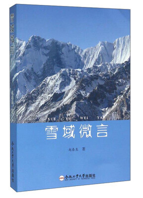 

雪域微言