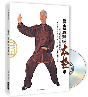 

陈式太极精简36式太极拳（附盘）