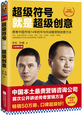 

超级符号就是超级创意