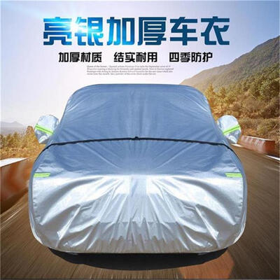 

Song Linsen bright silver car clothing cover 3M sun protection rain modern Rena Honda front Fan Chevrolet Sail 3 Volkswagen Jetta Skoda sharp sedan&other