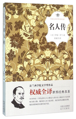 

名人传