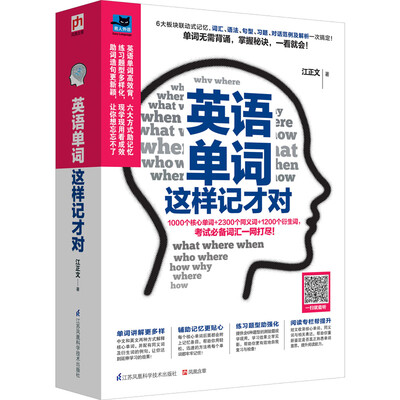 

英语单词这样记才对