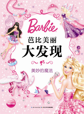 

芭比美丽大发现：美妙的魔法