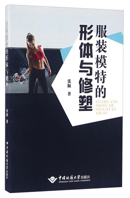 

服装模特的形体与修塑