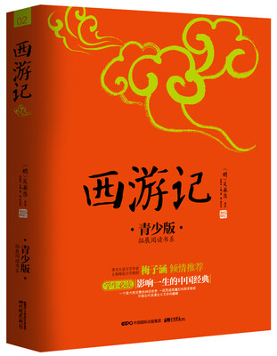 

西游记青少版