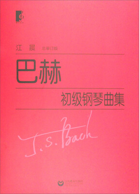 

巴赫初级钢琴曲集总审订版
