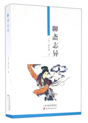 

聊斋志异