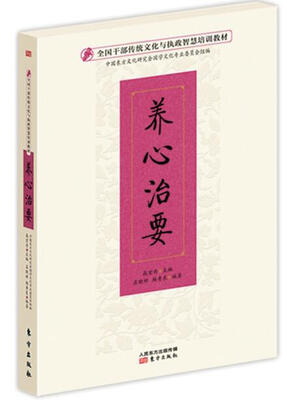 

养心治要