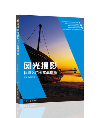 

风光摄影快速入门与实战提高