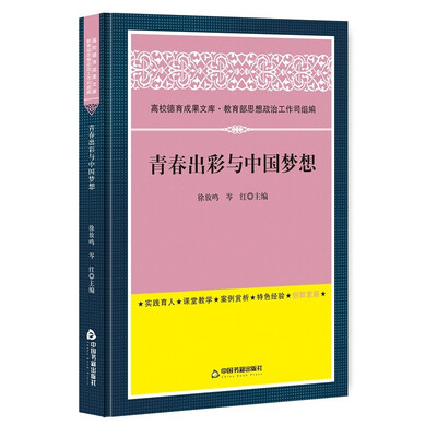 

青春出彩与中国梦想