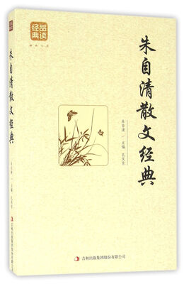 

朱自清散文经典