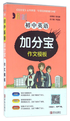 

初中英语加分宝 作文模板