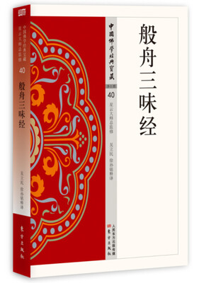 

般舟三昧经