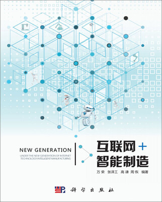 

互联网+智能制造