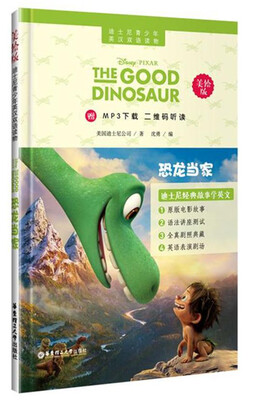 

迪士尼青少年英汉双语读物：恐龙当家（美绘版）（附MP3下载二维码听读）