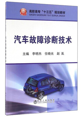 

汽车故障诊断技术