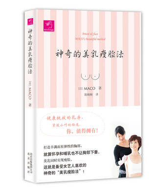 

神奇的美乳瘦脸法