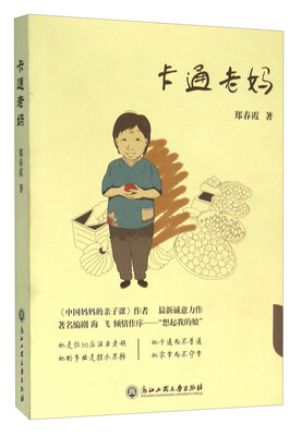 

卡通老妈