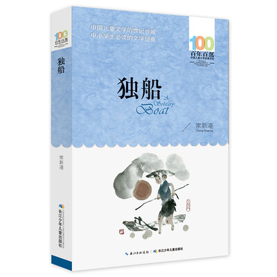 

独船