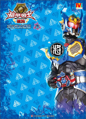 

铠甲勇士捕将·3D互动小拼图2
