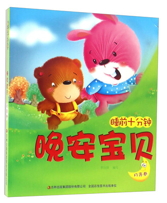 

晚安宝贝 月亮卷/睡前十分钟