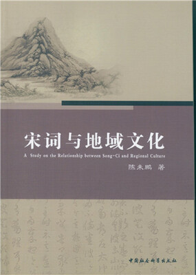 

宋词与地域文化
