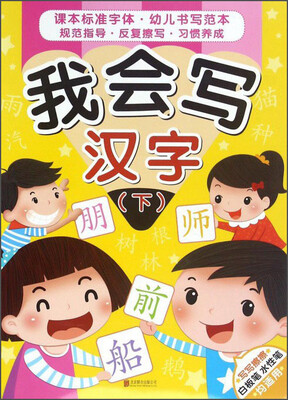 

我会写汉字(下