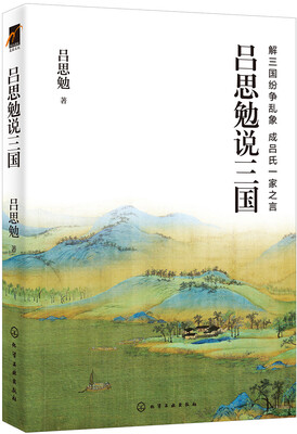 

吕思勉说三国