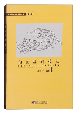 

动画基础技法