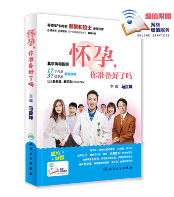 

怀孕，你准备好了吗（配增值