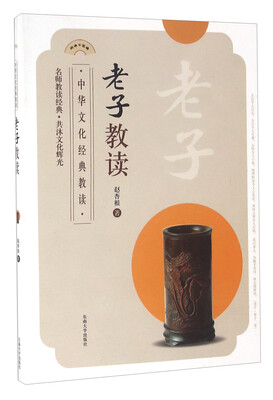 

老子教读