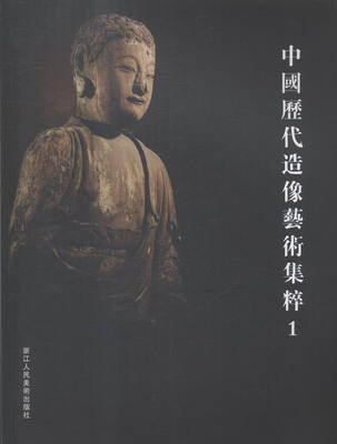 

中国历代造像艺术集萃