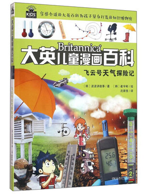 

飞云号天气探险记