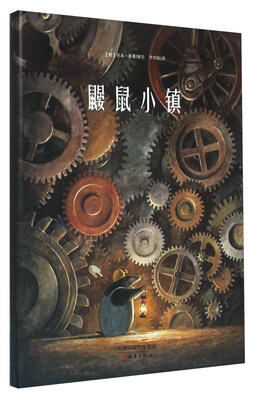 

鼹鼠小镇