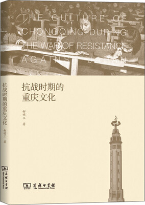 

抗战时期的重庆文化