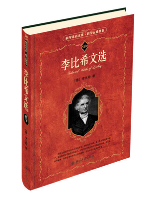 

李比希文选